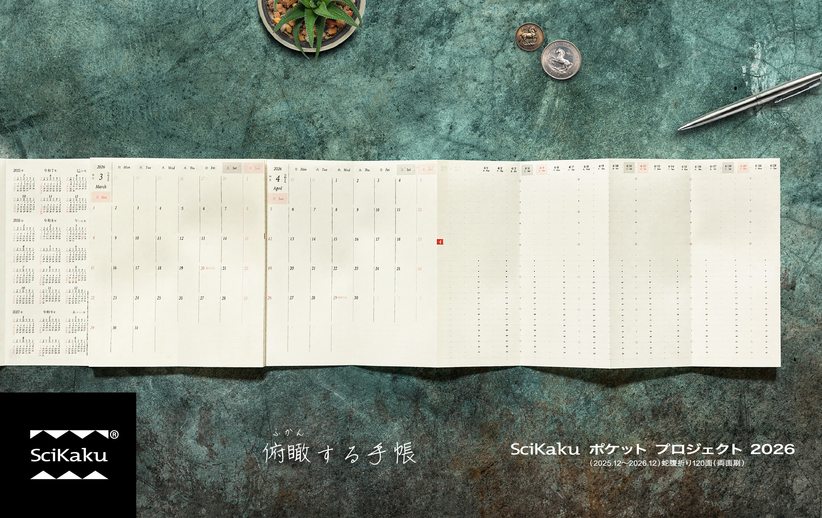 SciKaku（サイカク）